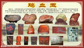 鸡血玉