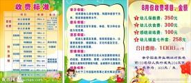 幼儿园收费标准