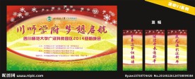 活动背景 迎新晚会