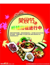 美食节