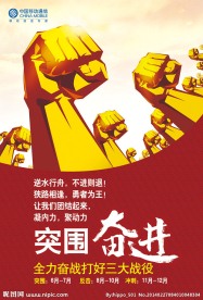 突围奋进 海报