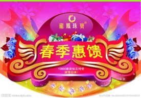 春天吊旗