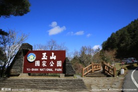 阿里山