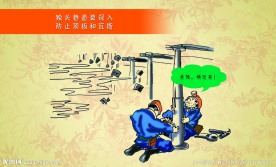 煤矿安全生产漫画