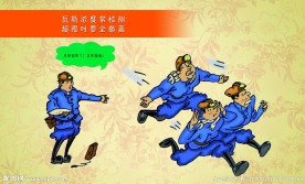 煤矿安全生产漫画