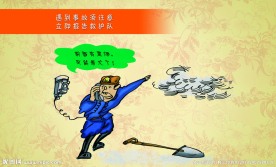 煤矿安全生产漫画