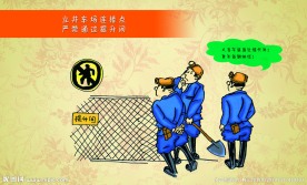 煤矿安全生产漫画