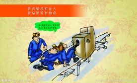 煤矿安全生产漫画
