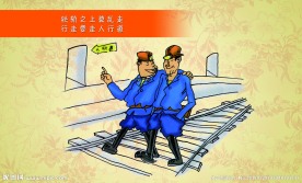煤矿安全生产漫画