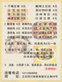 菜谱宣传册