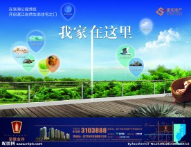 地产报广