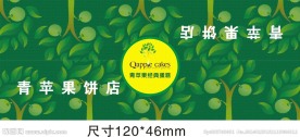 青苹果