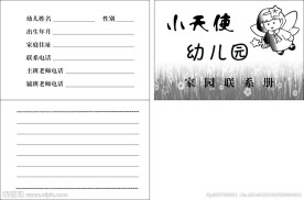 家长联系手册
