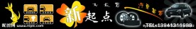 新起点汽车美容服务