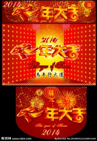 马年素材