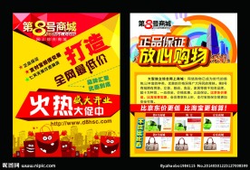 商城盛大开业
