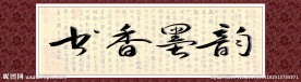 书香墨韵
