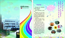 学校二折页