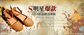 2014淘宝鞋海报