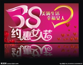 妇女节海报