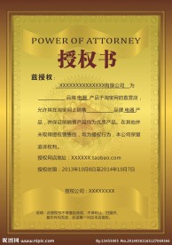 淘宝网店授权书