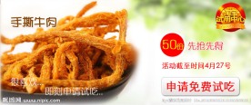 淘宝食品海报