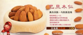 淘宝食品海报