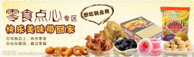 淘宝食品海报