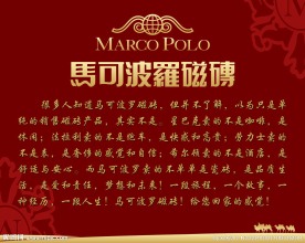 马可波罗