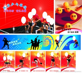 乒乓球海报