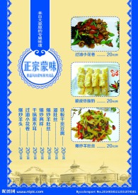 紫晶酒店 菜品 蒙古