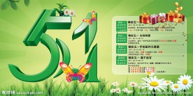 51节日素材
