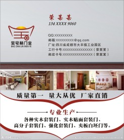 套装门 名片
