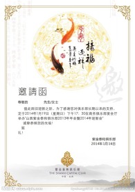 邀请函内页