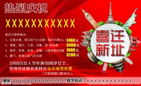喜迁新址