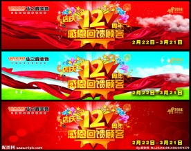 店庆 12周年