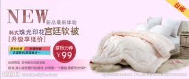 家纺首页海报