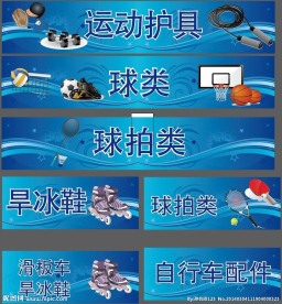 体育用品