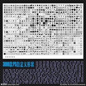 PS自定义形状合集