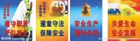 安全生产素材下载