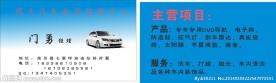 汽车名片素材下载
