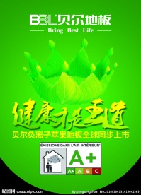贝尔地板吊旗