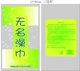 澡巾