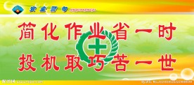 企业安全生产展板