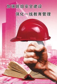 企业安全生产展板