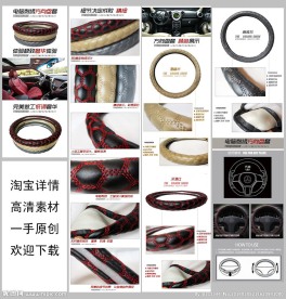 方向盘套淘宝详情页