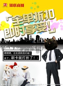 猫头人打折海报