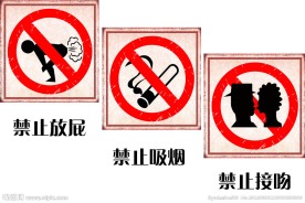 禁止图标复古挂牌高清