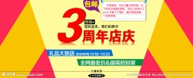 淘宝3周年店庆活动海