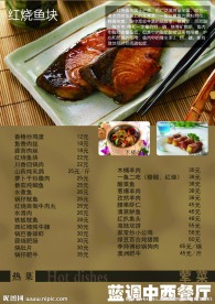 中西餐 菜谱